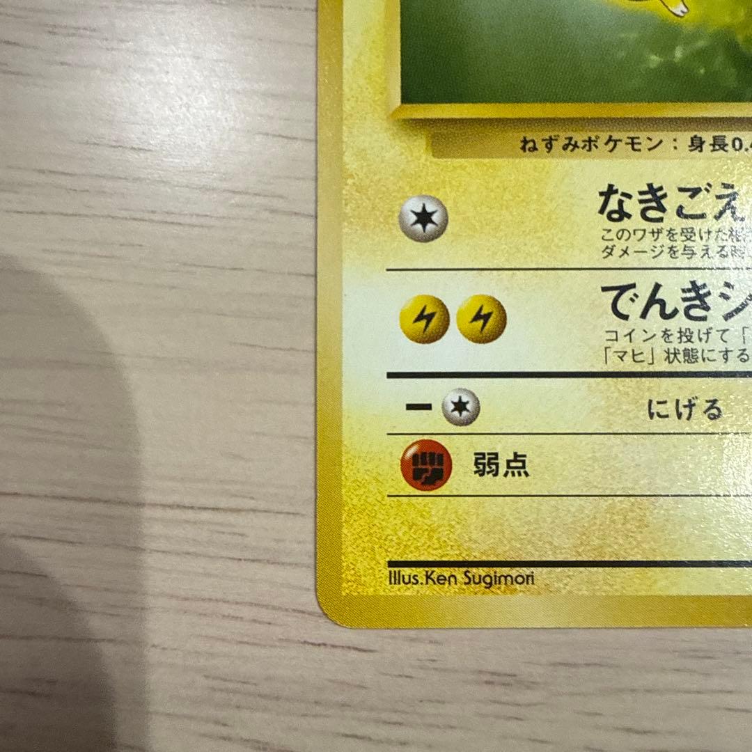 ポケカ　旧裏ピカチュウ★イントロパック★ pikachu intro pack