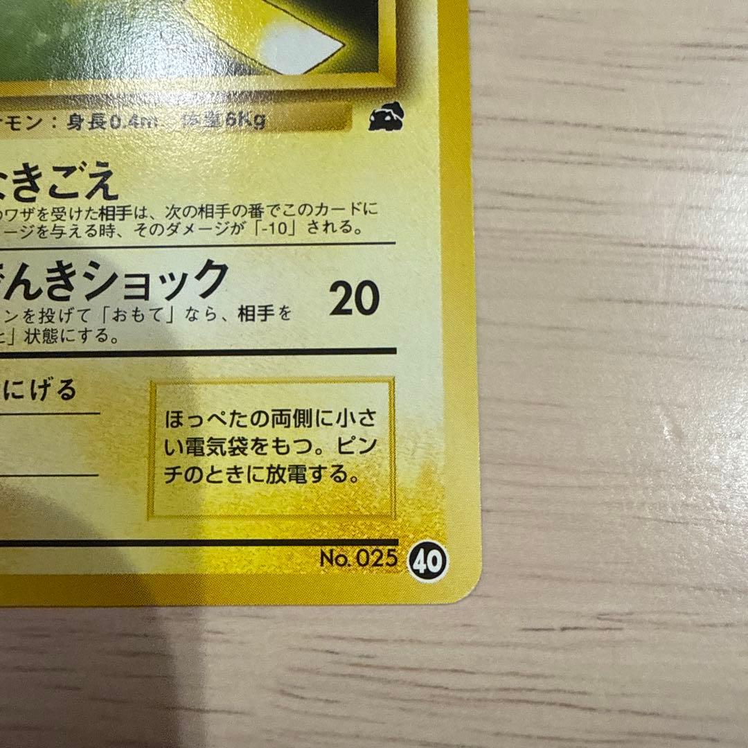 ポケカ　旧裏ピカチュウ★イントロパック★ pikachu intro pack