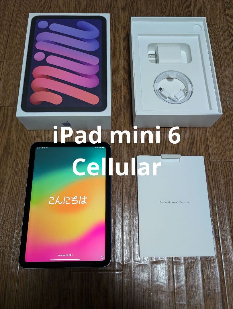 【値下】iPad mini 6　64GB Wi-Fi + Cellular