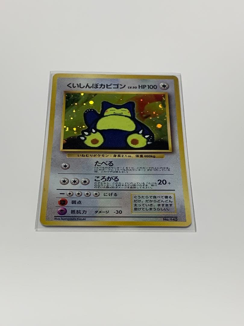 くいしんぼカビゴン_「ニンテンドー64Wゲットだぜキャンペーン」 プロモ　旧裏