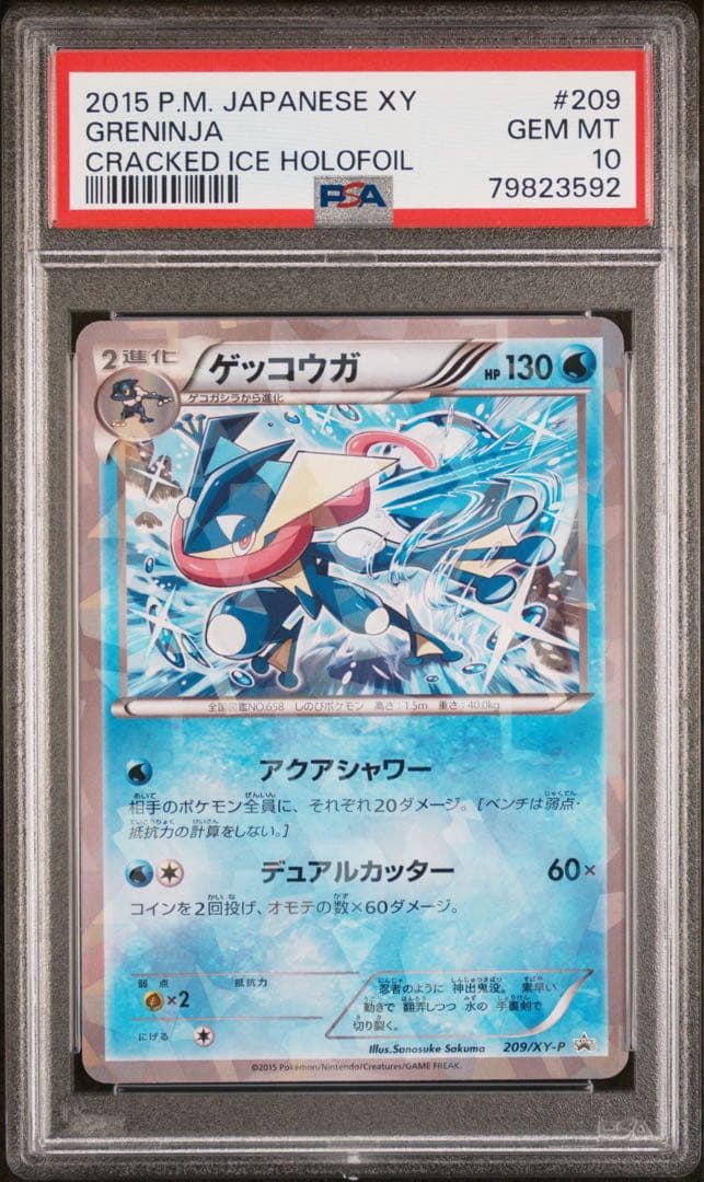 【PSA10】ゲッコウガ　ファミリーマート PROMO プロモ ポケモンカード