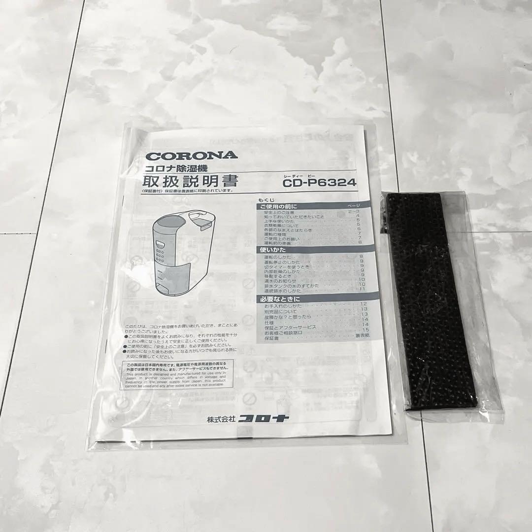 【新品未使用 】2024年製 CORONA衣類乾除湿機　　CD-P6324