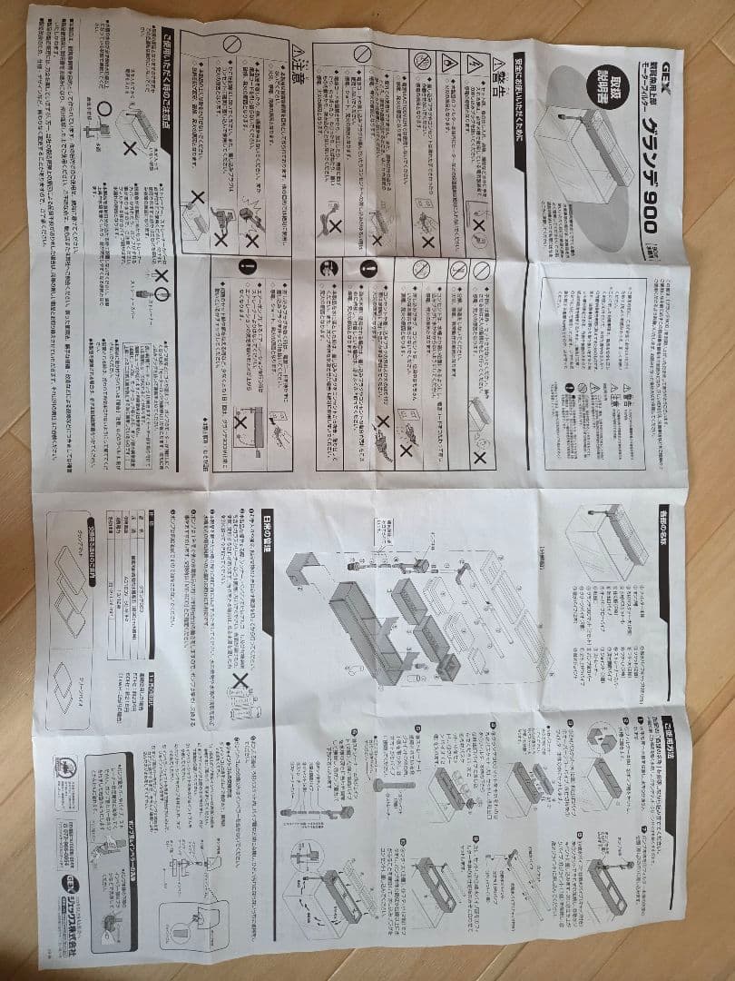 GEX GRANDE900上部フィルター