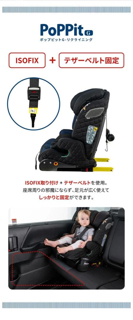 ジュニアシート ポップピットGリクライニングNebio ネイビー15ヶ月〜12歳