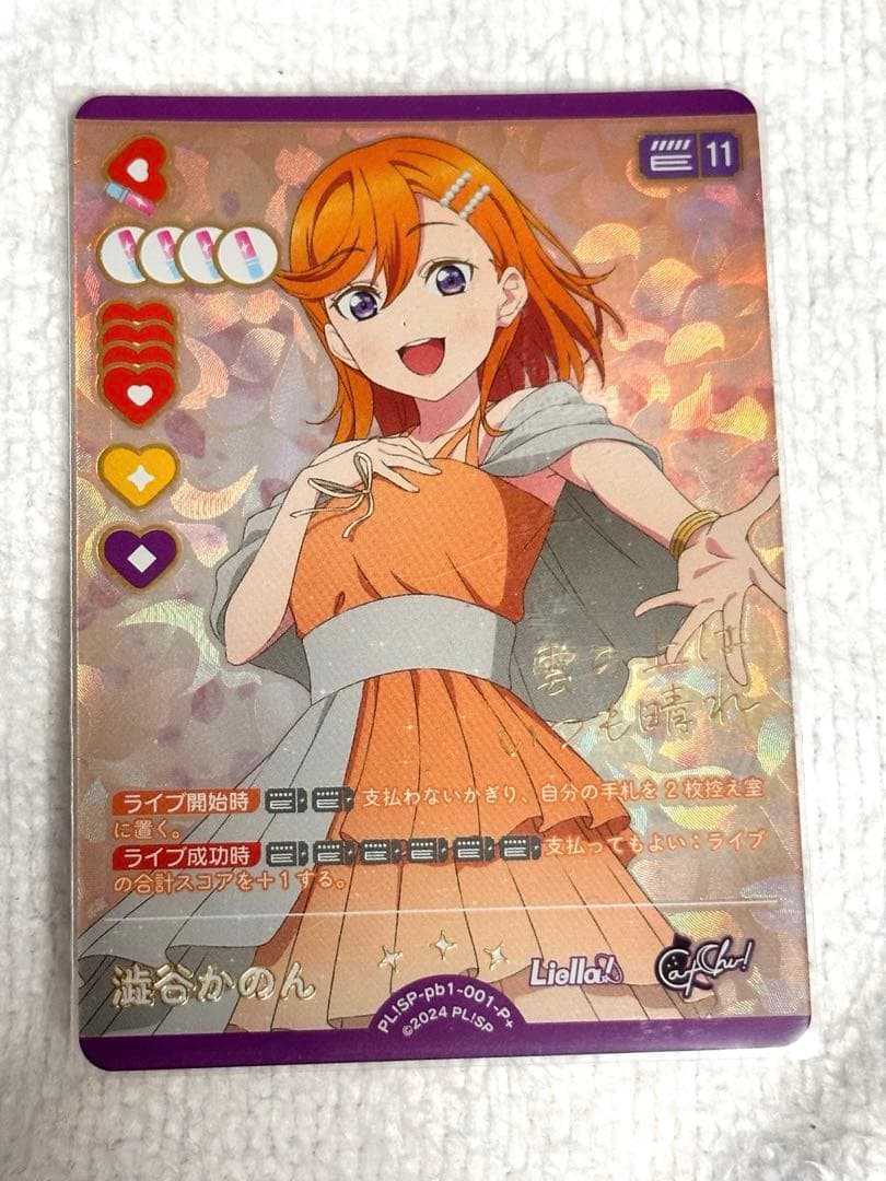 ラブライブ ラブカ P＋澁谷かのん