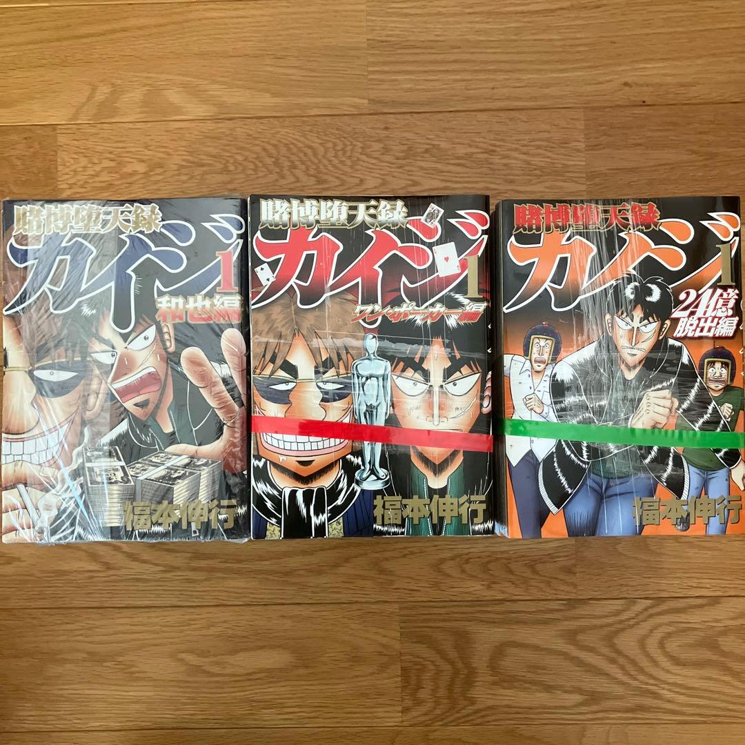 賭博堕天録カイジ和也編全10巻＋ワン・ポーカー編全16巻＋24億脱出編全26巻