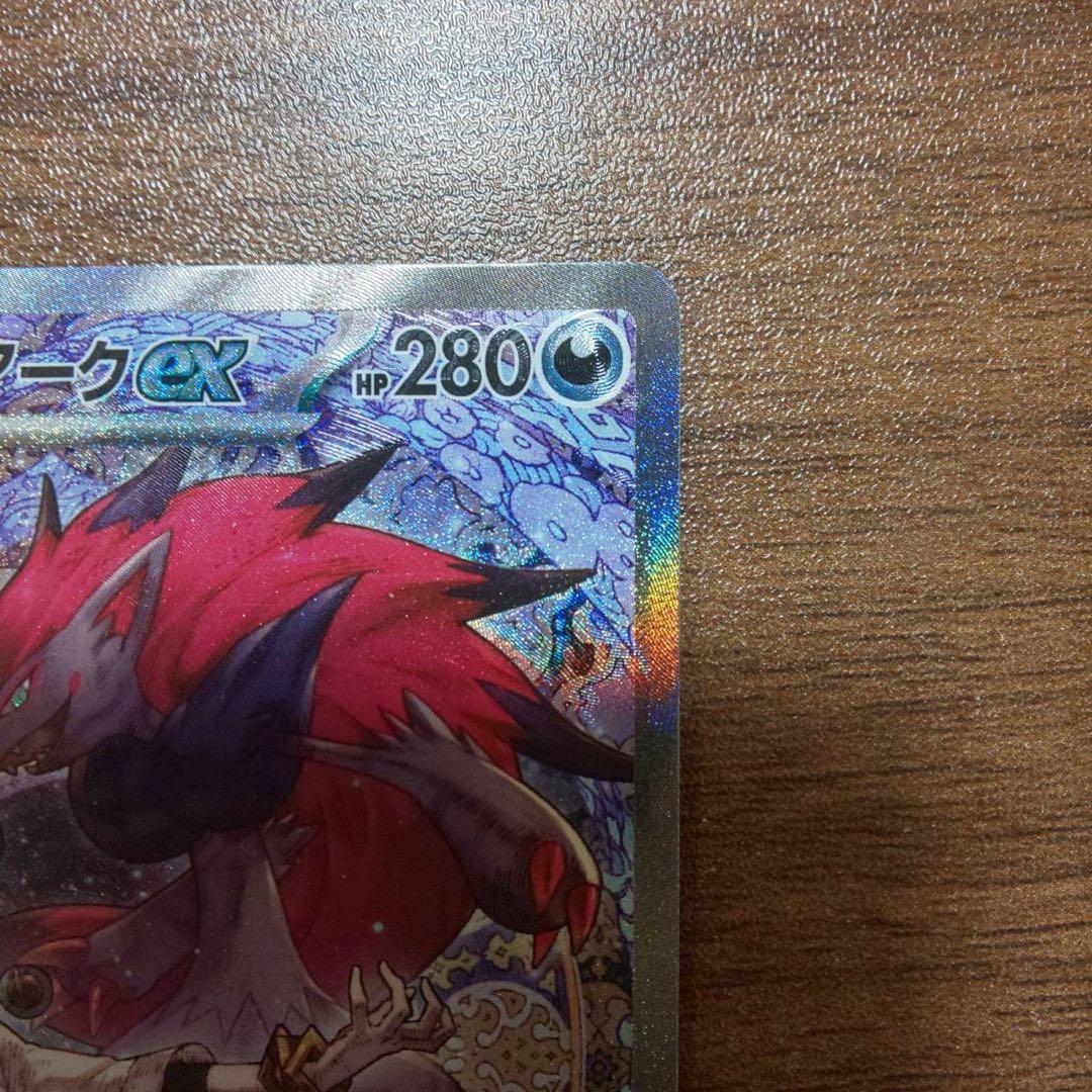 ク*ロ様 NのゾロアークexSARエラーカード【激ズレ】　魂抜け 幽体離脱 ホロ