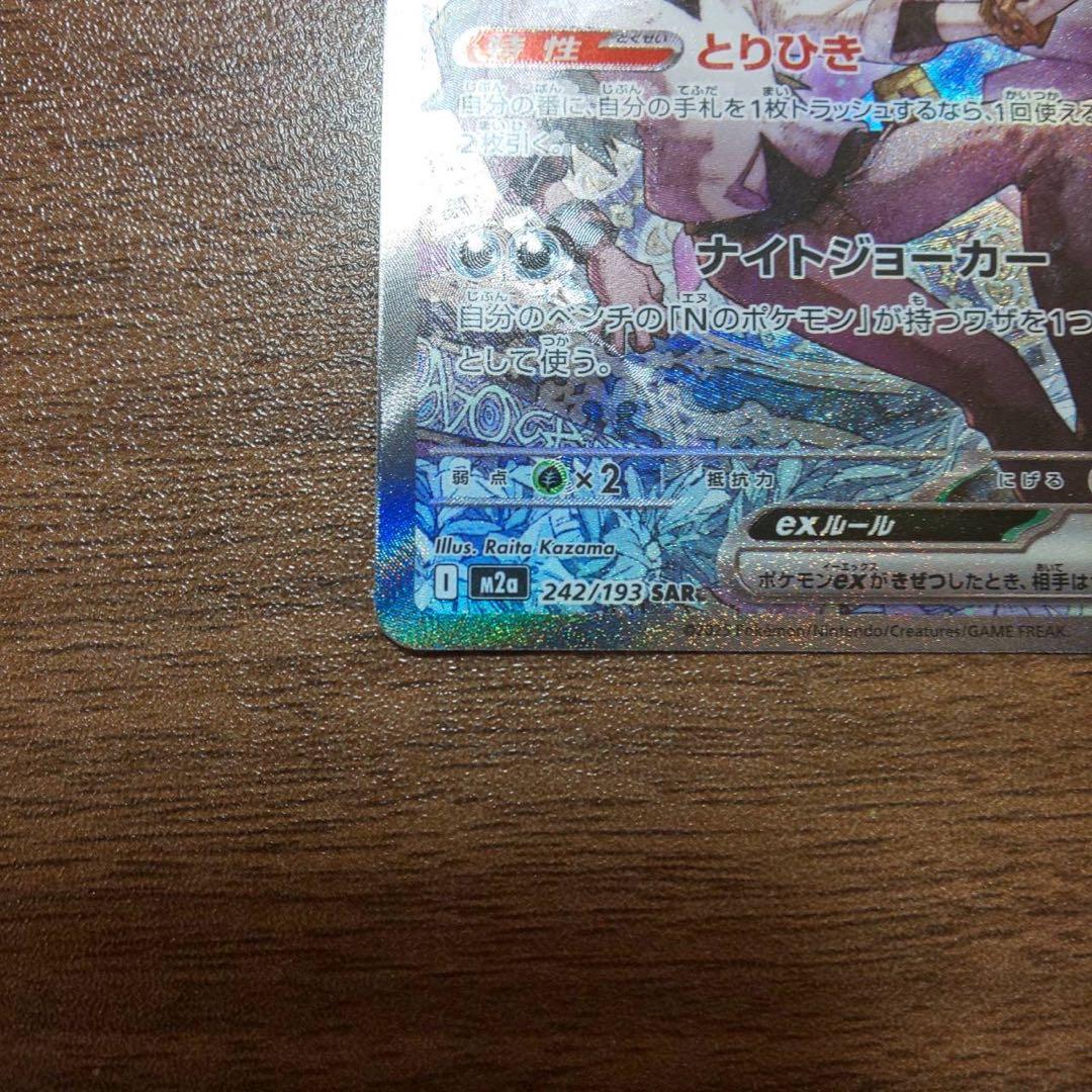 ク*ロ様 NのゾロアークexSARエラーカード【激ズレ】　魂抜け 幽体離脱 ホロ