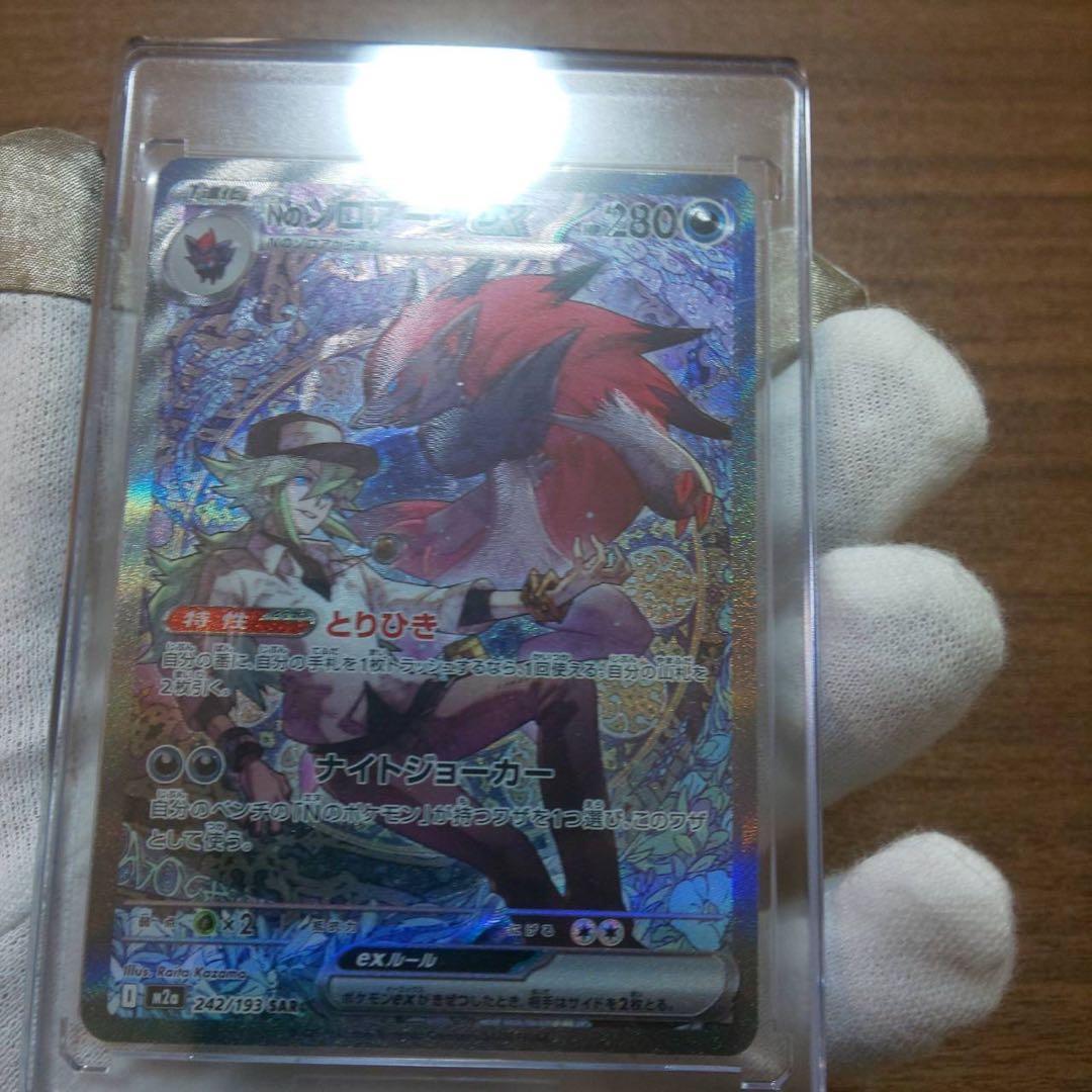 ク*ロ様 NのゾロアークexSARエラーカード【激ズレ】　魂抜け 幽体離脱 ホロ