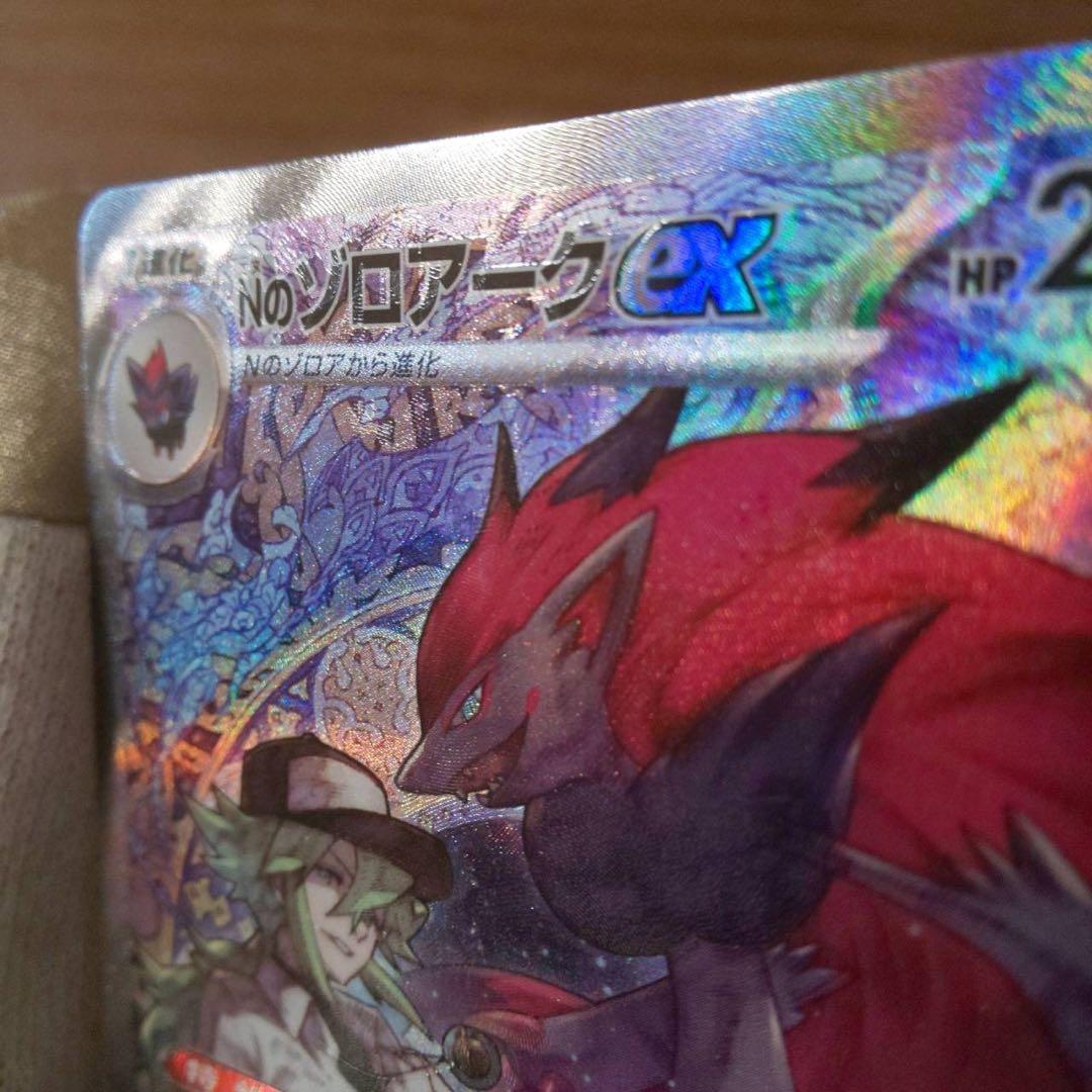 ク*ロ様 NのゾロアークexSARエラーカード【激ズレ】　魂抜け 幽体離脱 ホロ