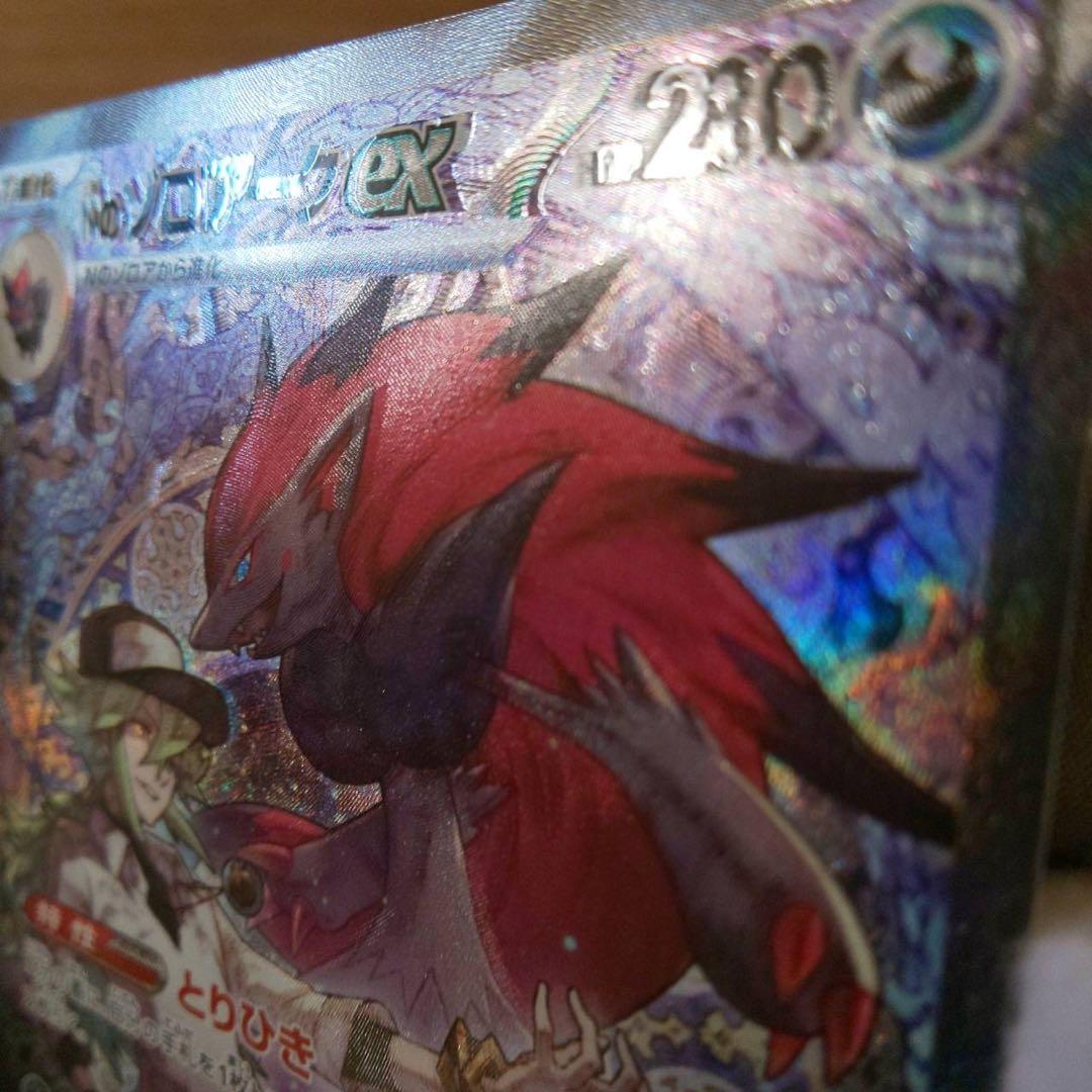 ク*ロ様 NのゾロアークexSARエラーカード【激ズレ】　魂抜け 幽体離脱 ホロ