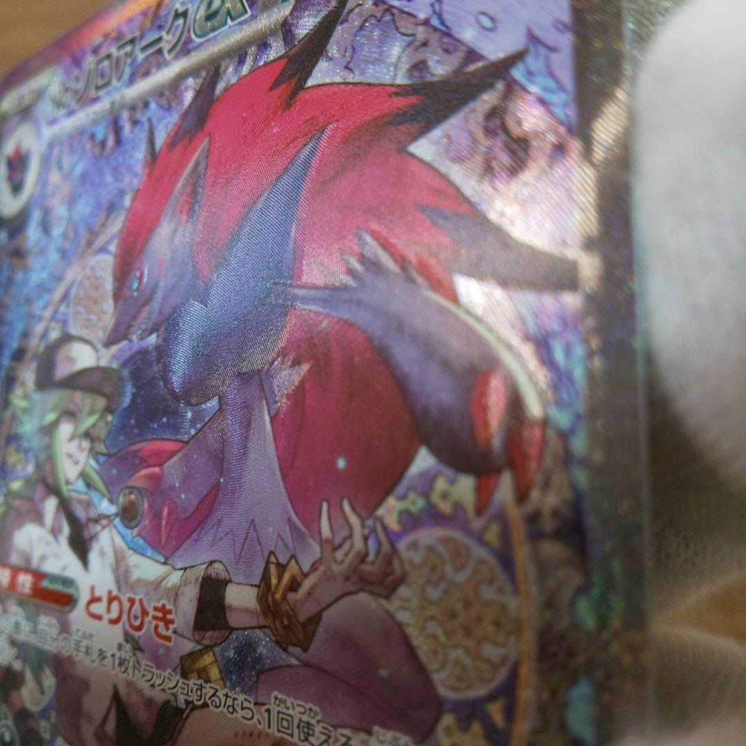 ク*ロ様 NのゾロアークexSARエラーカード【激ズレ】　魂抜け 幽体離脱 ホロ