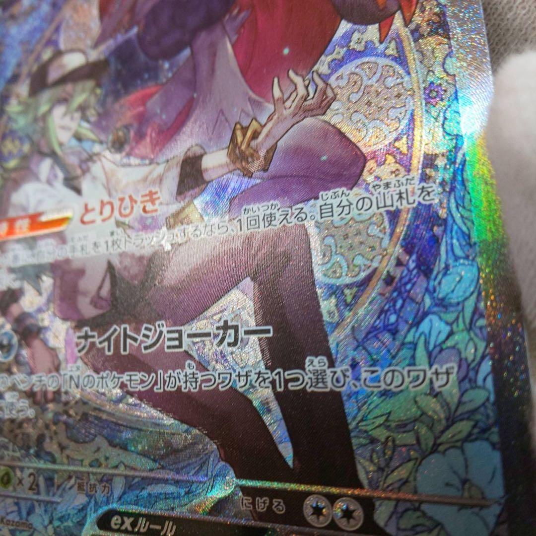 ク*ロ様 NのゾロアークexSARエラーカード【激ズレ】　魂抜け 幽体離脱 ホロ