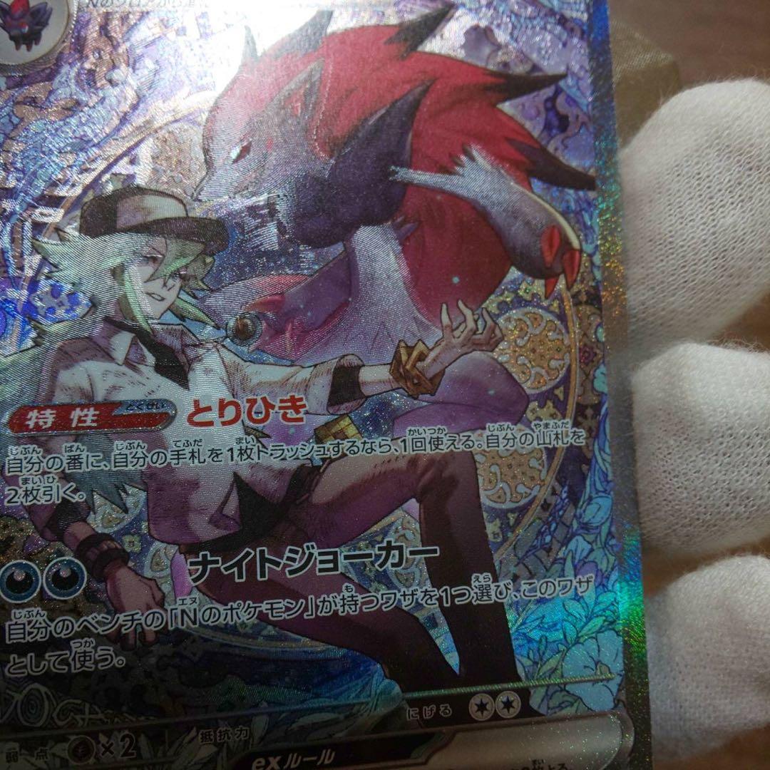 ク*ロ様 NのゾロアークexSARエラーカード【激ズレ】　魂抜け 幽体離脱 ホロ