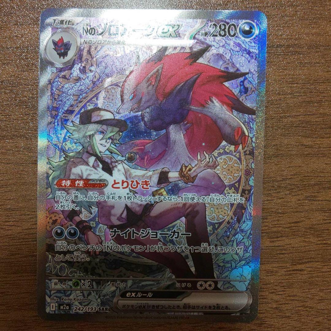 ク*ロ様 NのゾロアークexSARエラーカード【激ズレ】　魂抜け 幽体離脱 ホロ