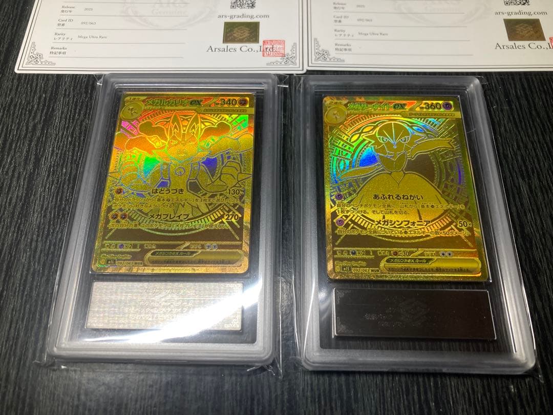 メガルカリオex MUR ARS10 鑑定書付き　サーナイトex