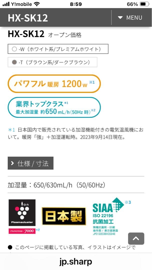 2024年製シャープ 加湿セラミックファンヒーター　HX-SK12 日本製