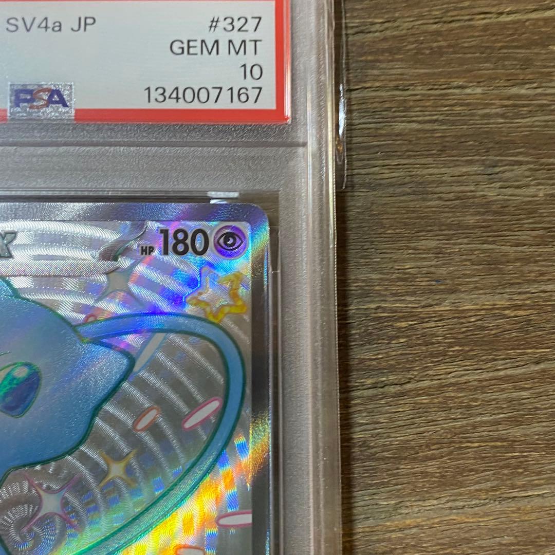 PSA10 ミュウex SSR sv4a 327/190 シャイニートレジャー