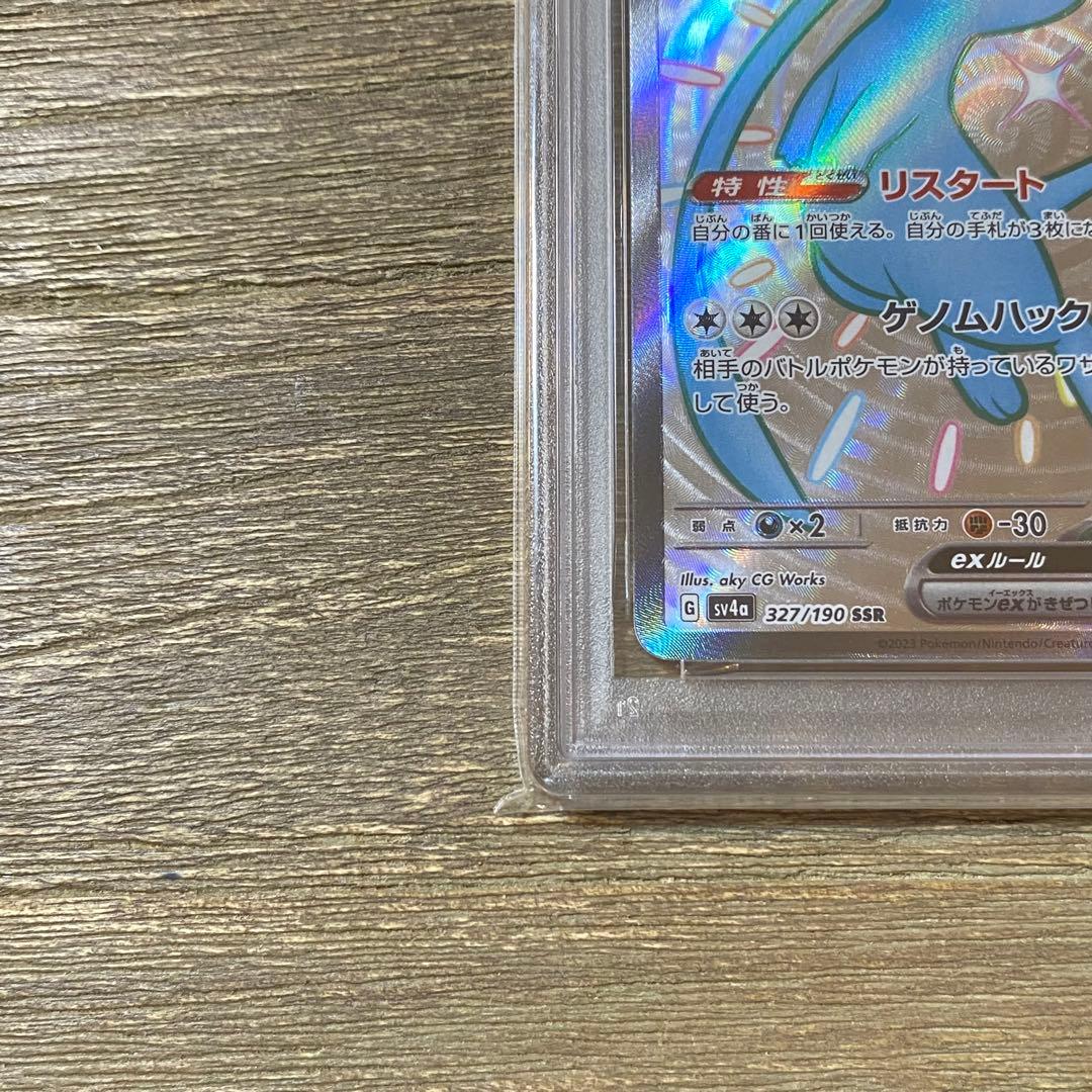 PSA10 ミュウex SSR sv4a 327/190 シャイニートレジャー