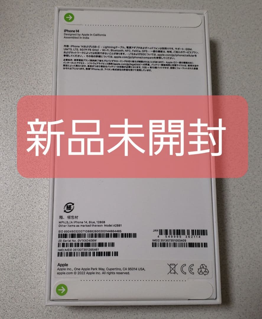 ✨新品未開封✨ Apple iPhone 14 simフリー