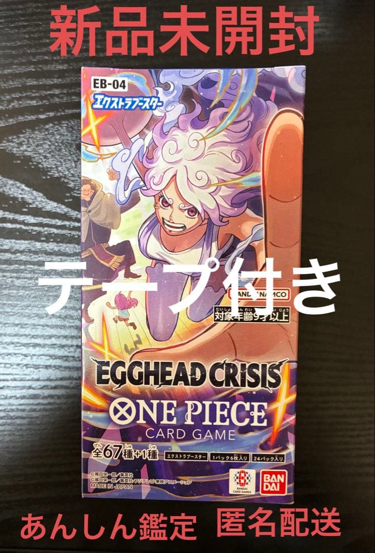 新品未使用未開封　ワンピースカードゲーム　エッグヘッドクライシス　一箱　テープ付