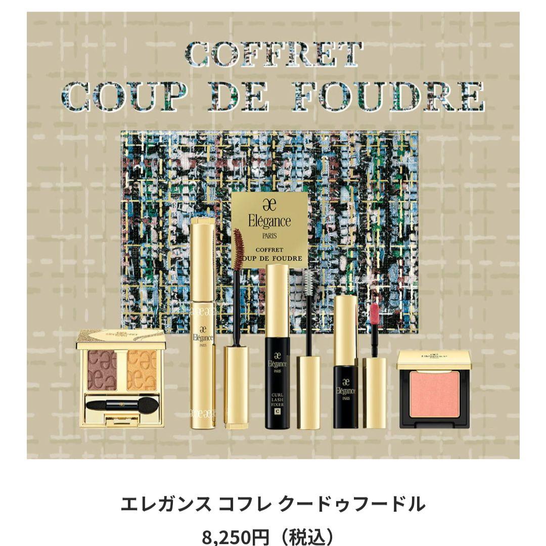 エレガンス　コフレクードゥフードル