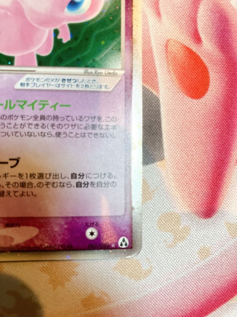 ミュウex ☆ 拡張パック まぼろしの森 041/086