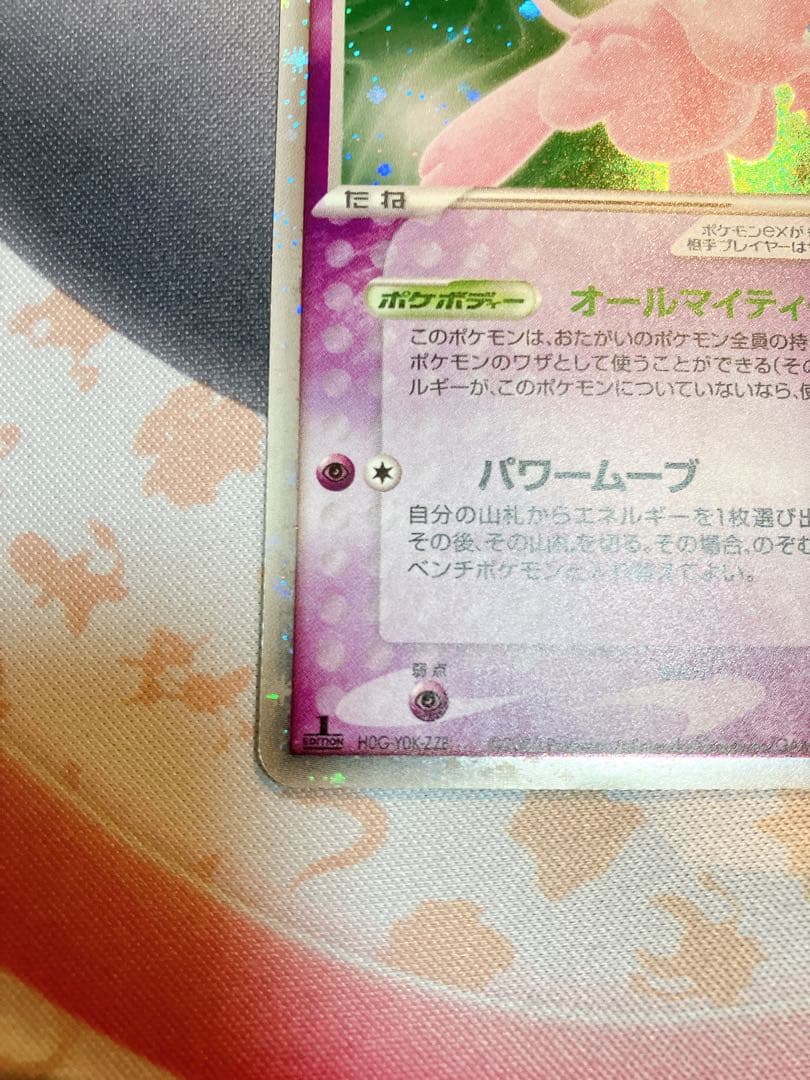 ミュウex ☆ 拡張パック まぼろしの森 041/086