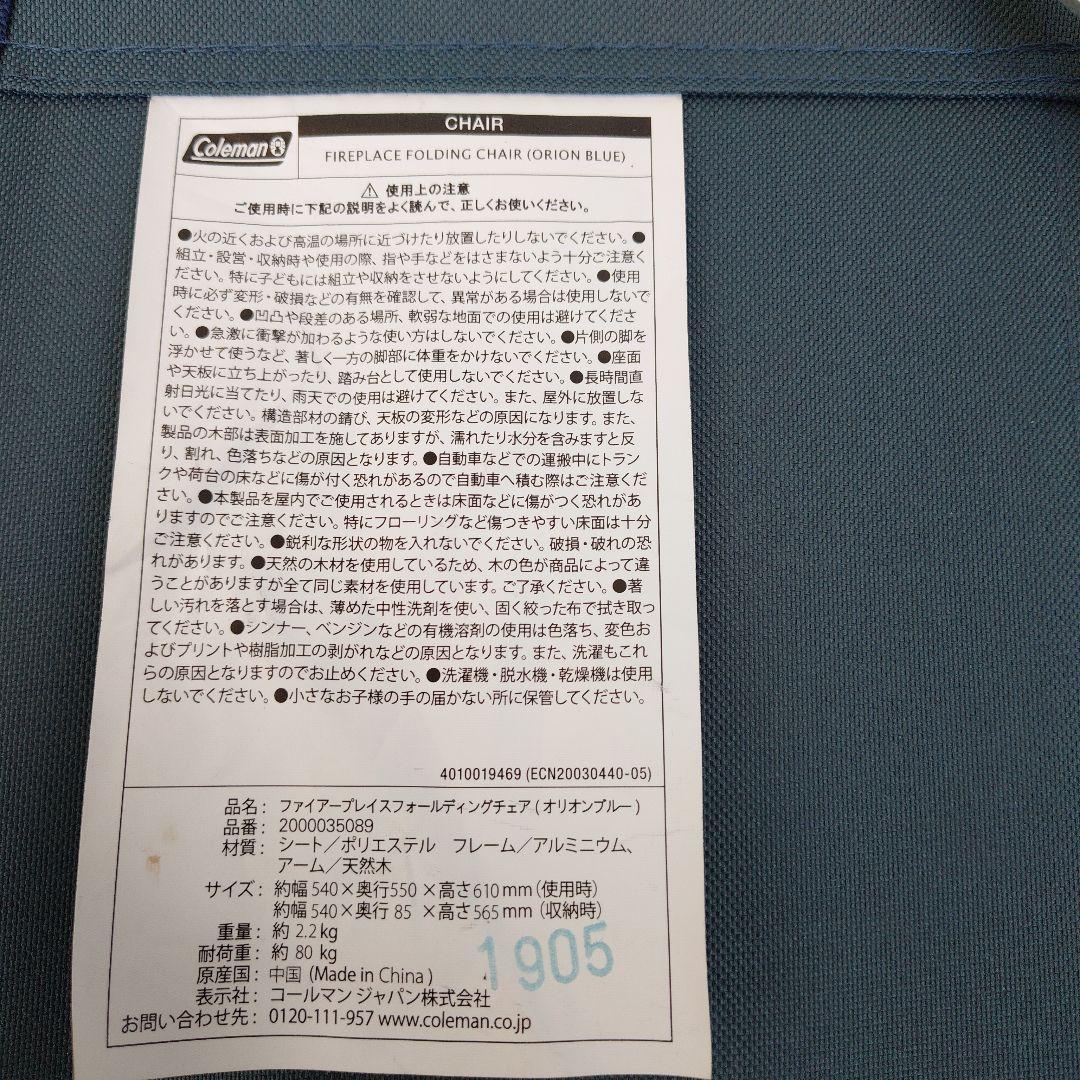 ぴ*ぐ様 〔2脚セット〕Coleman ファイヤープレイスホールディングチェア