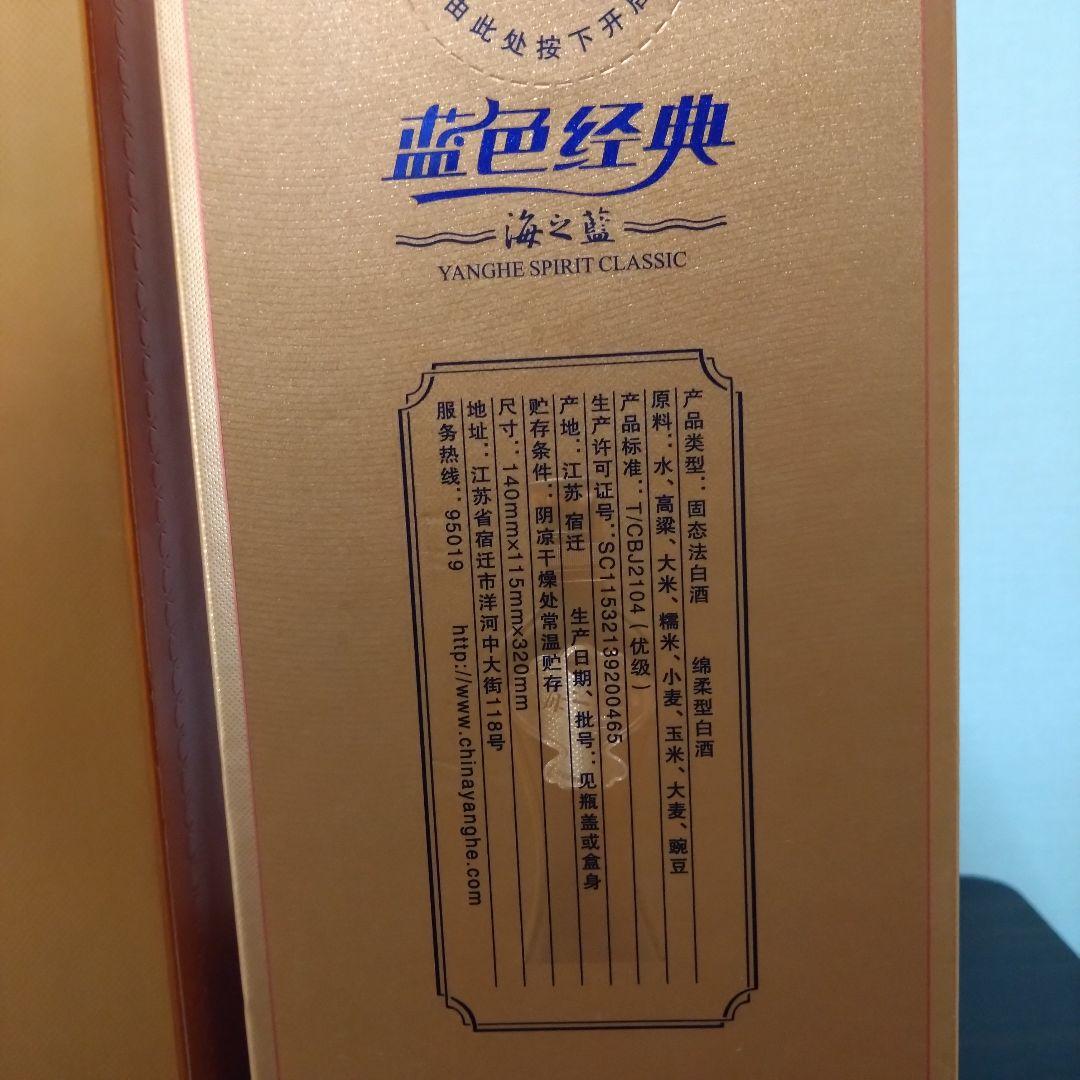 天之藍、海之藍　白酒　中国酒