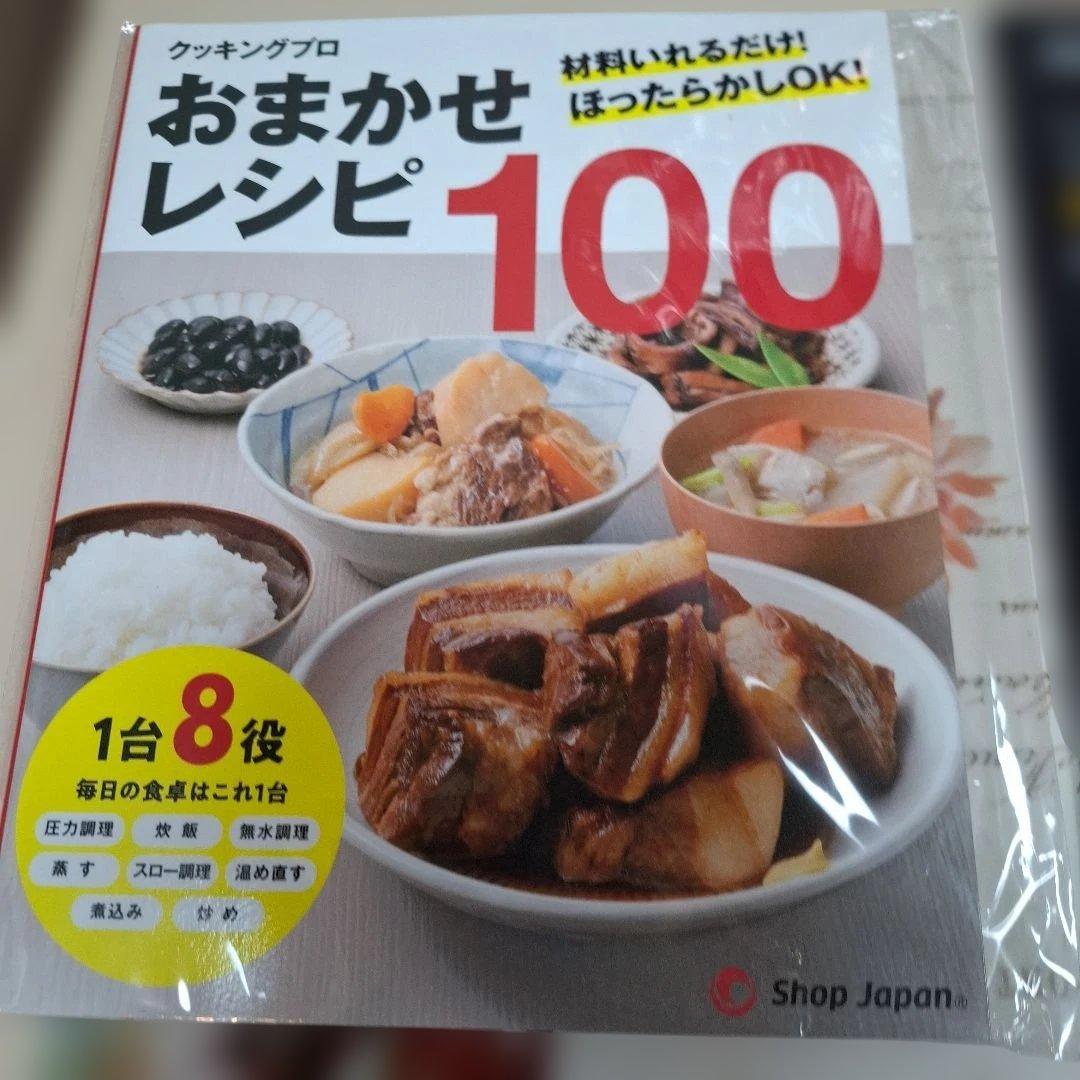 Cooking Pro 電気圧力鍋 レシピ本付き