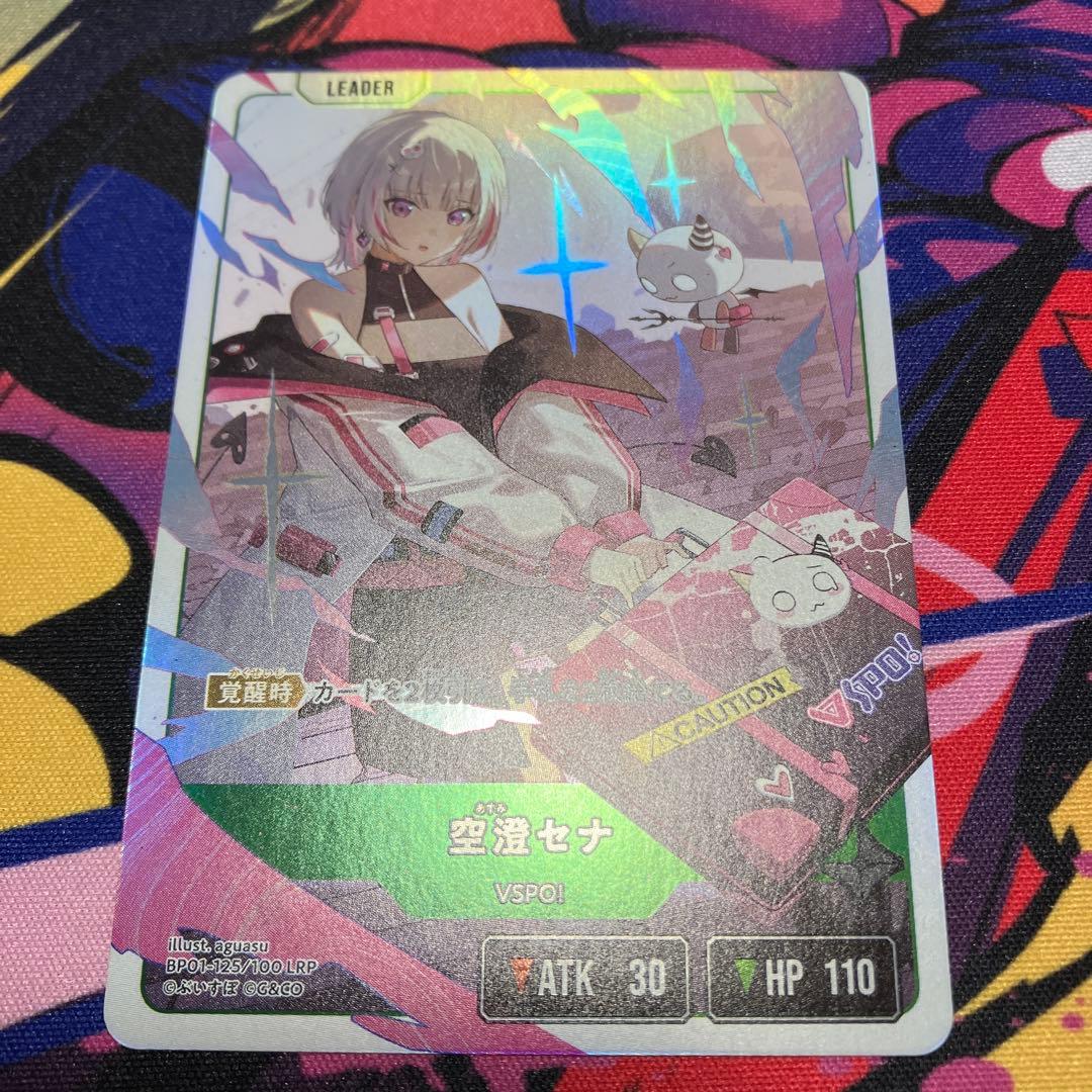 クロスタ　空澄セナ　LRP