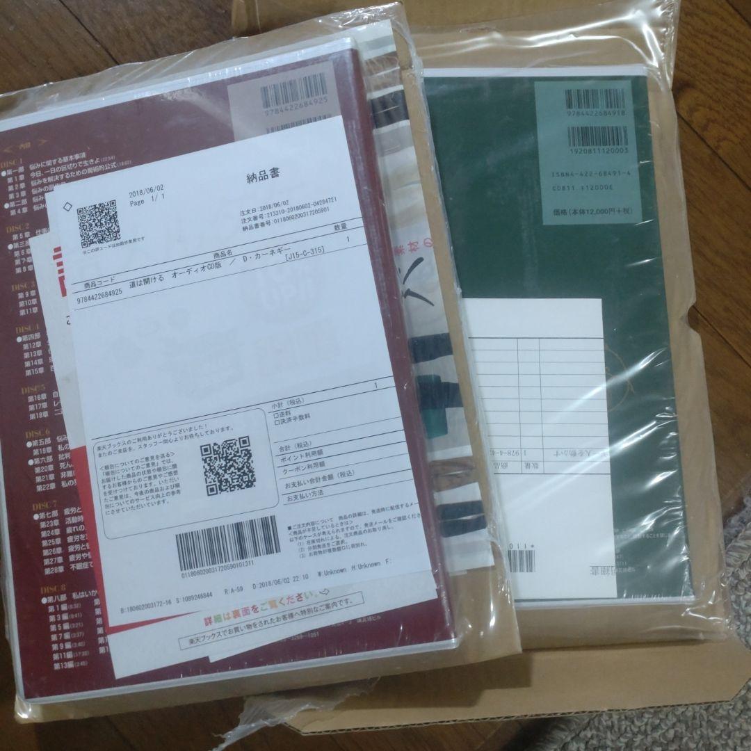 オーディオCD版 道は開ける・人を動かす