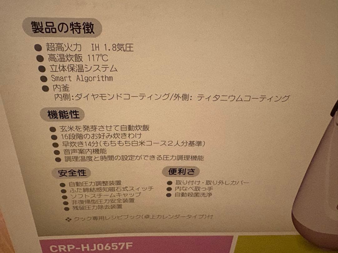 ★CUCKOO 圧力名人 IH炊飯器 CRP-HJ0657F 6合炊き