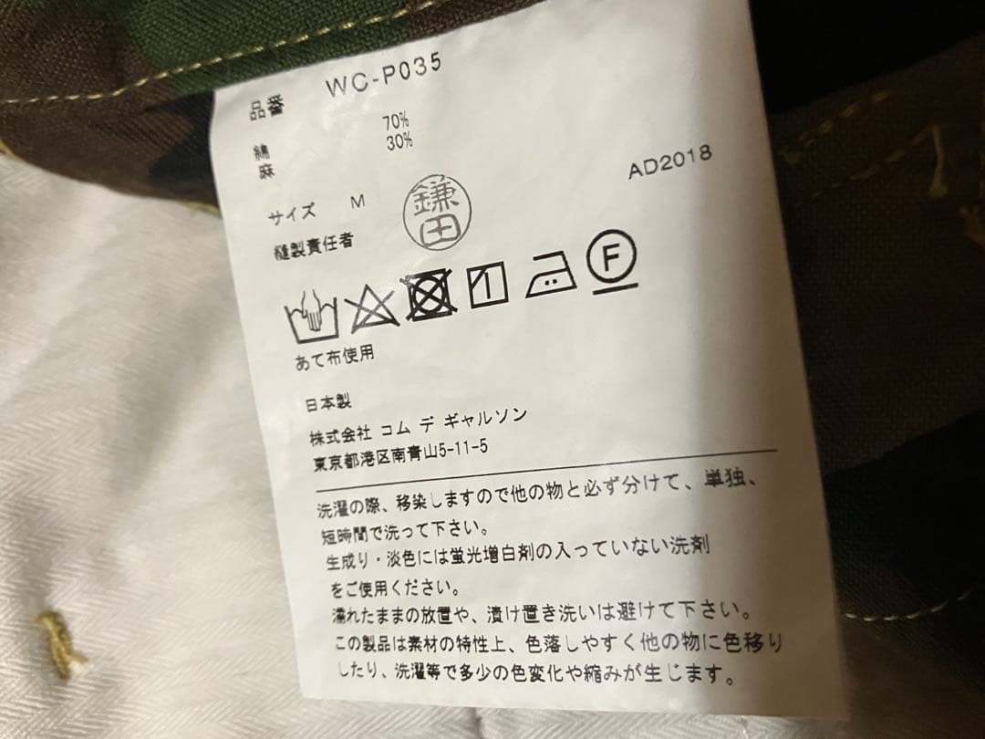 コムデギャルソン　サルエルデニム