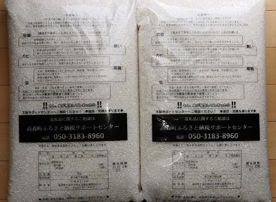 米 令和6年産 10kg (5kg×2袋) '25年3月精米 阿蘇だわら