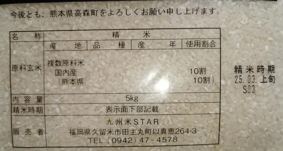 米 令和6年産 10kg (5kg×2袋) '25年3月精米 阿蘇だわら