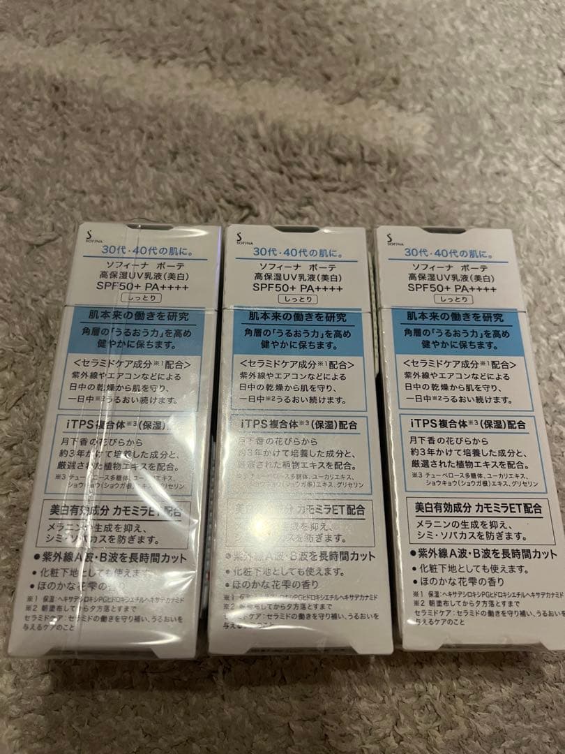 【新品未開封】ソフィーナボーテ 高保湿　UV 乳液　　美白　しっとり　3本セット