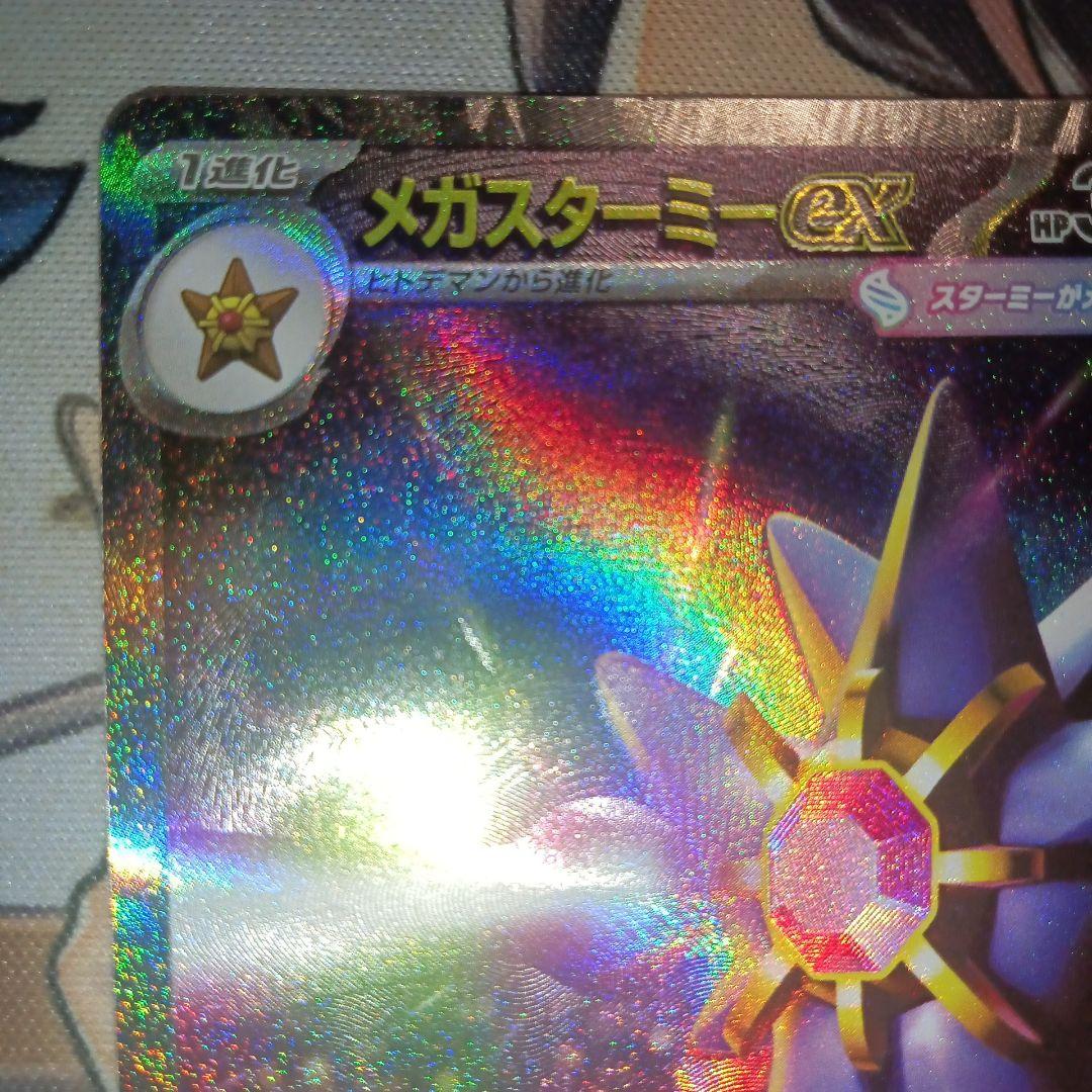 ムニキスゼロ メガスターミーex SAR ホロズレ箔ズレ 魂抜け？ エラーカード