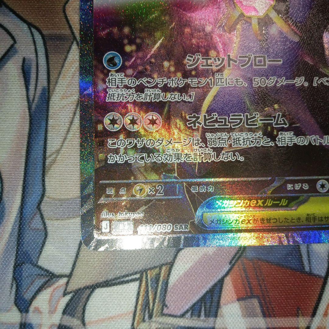 ムニキスゼロ メガスターミーex SAR ホロズレ箔ズレ 魂抜け？ エラーカード