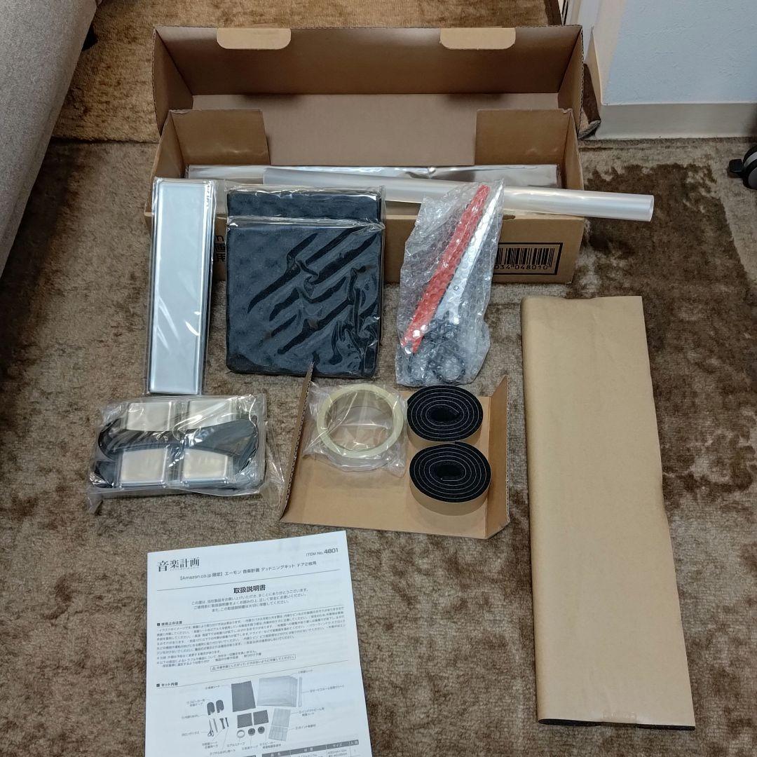 エーモン 音楽計画 4801 デッドニングキット + 4807 ブチルクリーナー