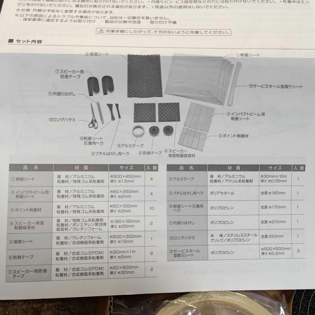 エーモン 音楽計画 4801 デッドニングキット + 4807 ブチルクリーナー