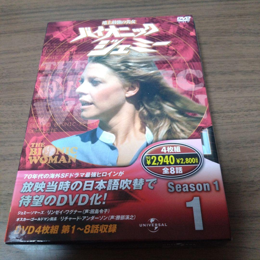 地上最強の美女 バイオニックジェミー Season1-1