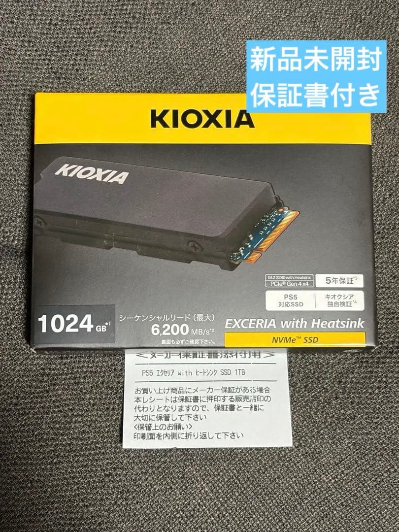 KIOXIA EXCERIA 1TB NVMe SSD ヒートシンク付き 新品