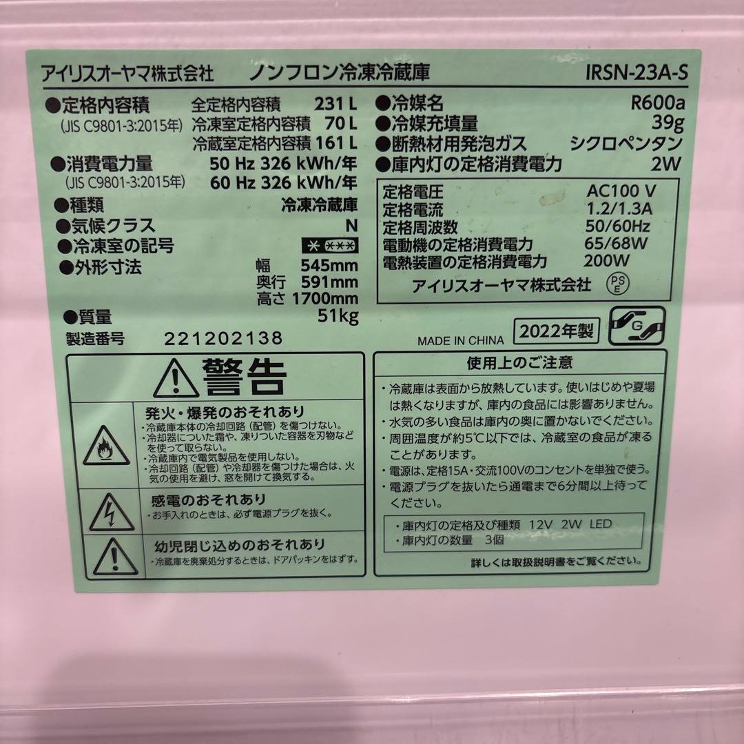 冷蔵庫 231L アイリスオーヤマ IRS-23A-S