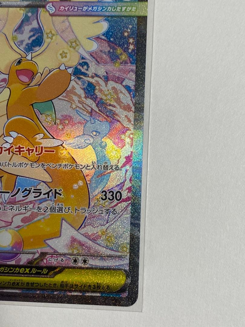 メガカイリューex sar MEGAドリームex