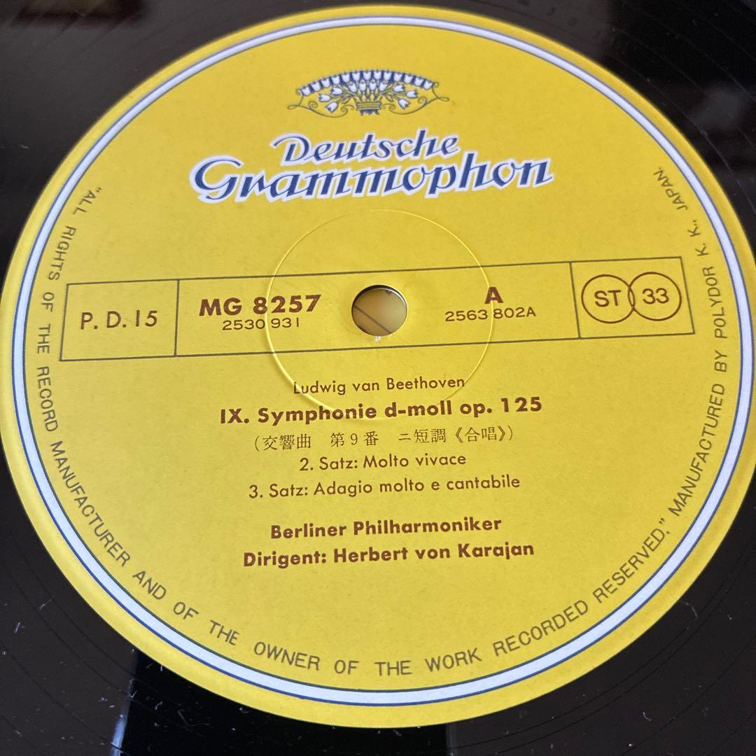新春セール LP ベートーヴェン交響曲全集 カラヤン ベルリン 1975