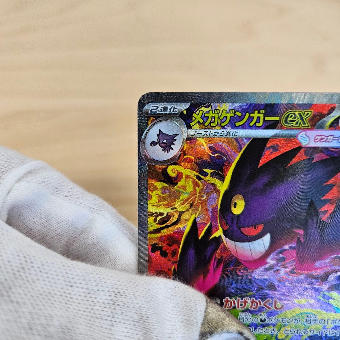 ポケモンカード MEGA メガゲンガーex SAR M2a 240/193