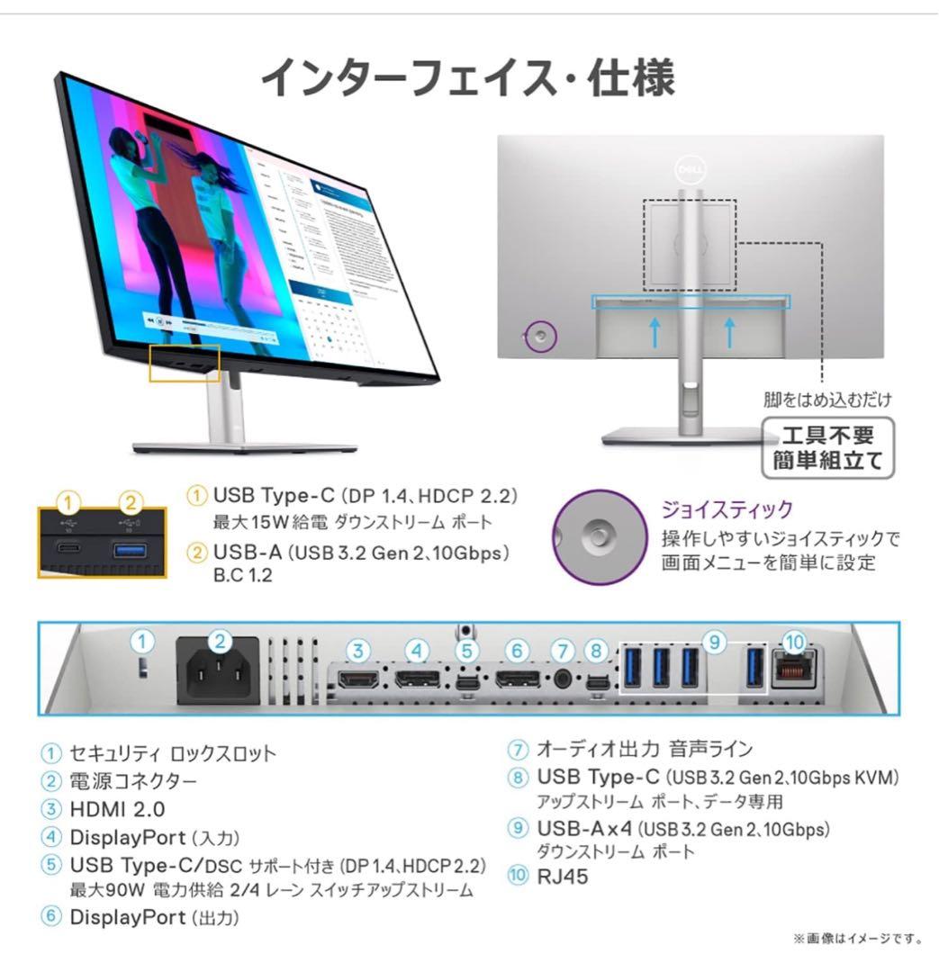 DELL 27インチ 4K USB モニター U2723QX (U2723QE)