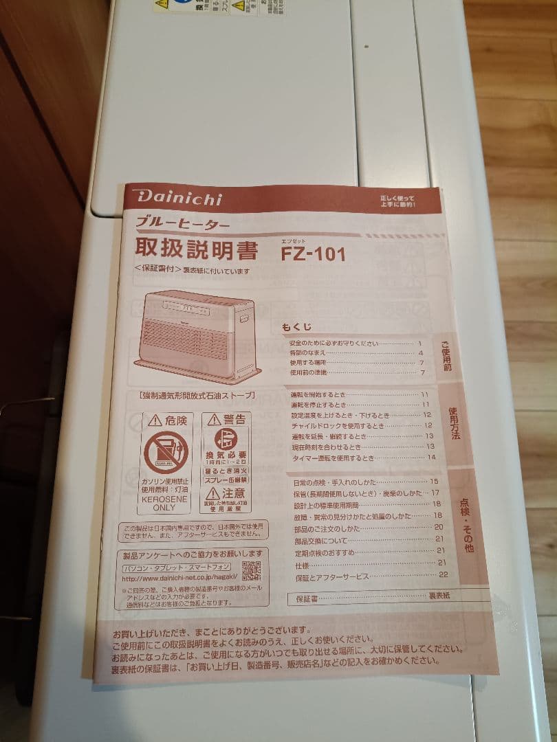 ダイニチ　ブルーヒーター FZ-101